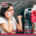 شماره تماس تعمیرات و پشتیبانی ال جی